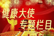 【健康宣传大使】特别报道 中国当代名医——杨光福教授