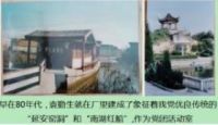 袁勤生管理思想与中国特色社会主义