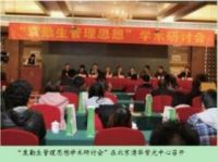 袁勤生管理思想与中国特色社会主义