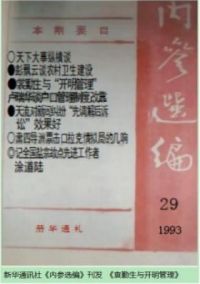 袁勤生管理思想与中国特色社会主义