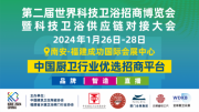 2024年福建产区春节档卫浴展会，南安让你不得不来的理由！