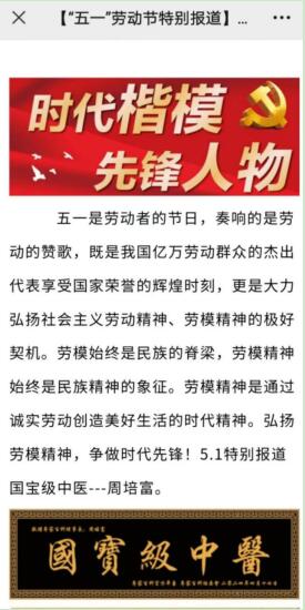 荣耀承载 世界瞩目 华夏新时代国医名师——周培富