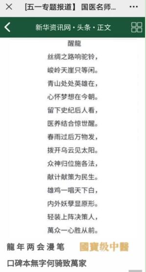 荣耀承载 世界瞩目 华夏新时代国医名师——周培富