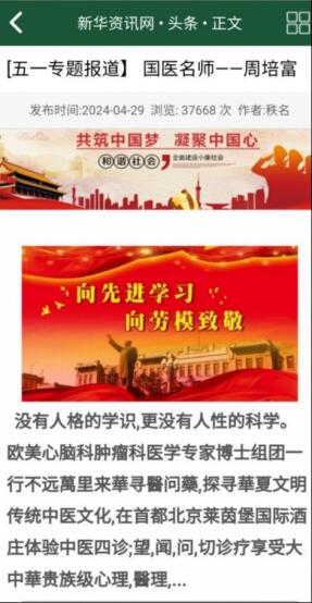 荣耀承载 世界瞩目 华夏新时代国医名师——周培富