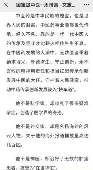 荣耀承载 世界瞩目 华夏新时代国医名师——周培富