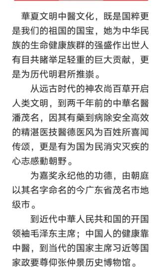 荣耀承载 世界瞩目 华夏新时代国医名师——周培富