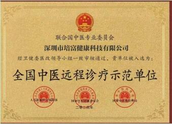 荣耀承载 世界瞩目 华夏新时代国医名师——周培富
