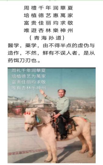 荣耀承载 世界瞩目 华夏新时代国医名师——周培富