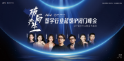 一场闭门峰会，一份行业共识：“破局·共生”为中国留学市场带来什么新洞察