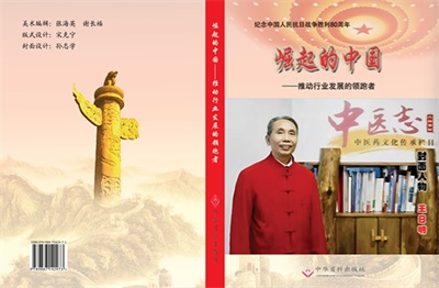 著名名中医  —— 王日明