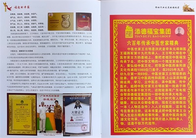 著名名中医  —— 王日明