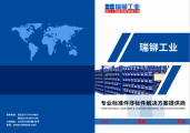 瑞铆非标定制紧固件：特殊工况连接方案解析