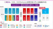 度申视界见微致远｜度申科技诚邀莅临IC创新博览会，共鉴方寸非
