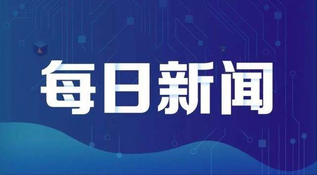 美知名贸易组织：美关税政策将重创经济 或引发衰退