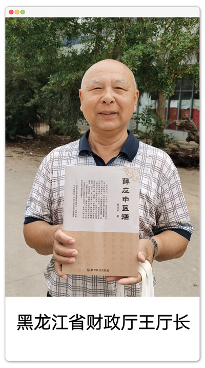 守正岐黄传薪火，仁心著书启新程