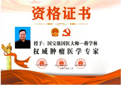 仁心铸肽济苍生 妙手抗癌写传奇——记国医大师、海参活性多肽创始人蒋学林