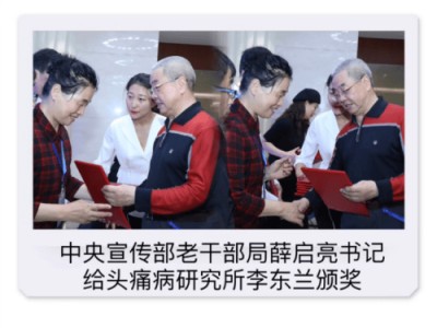 头痛，头晕，三叉神经痛专家 一李东兰