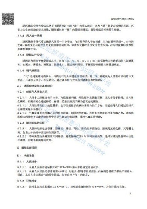 人民视窗官方网站特别报道 中华道医脉络学现代疗法创始人杨忠