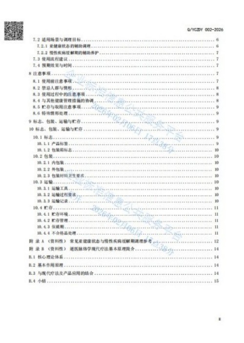人民视窗官方网站特别报道 中华道医脉络学现代疗法创始人杨忠