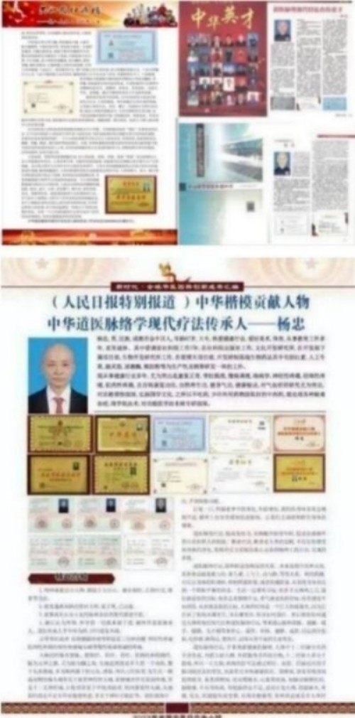 人民视窗官方网站特别报道 中华道医脉络学现代疗法创始人杨忠