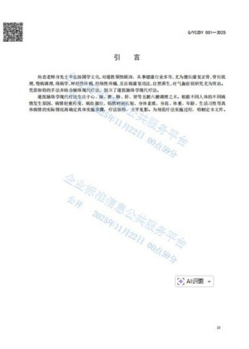 人民视窗官方网站特别报道 中华道医脉络学现代疗法创始人杨忠