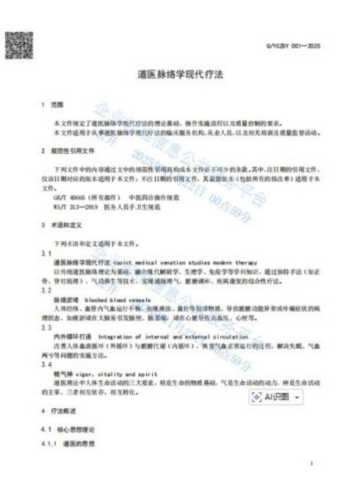 人民视窗官方网站特别报道 中华道医脉络学现代疗法创始人杨忠