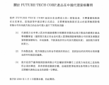 日本FUTURE-TECH中国总代理昆山富泽检测设备有限公司