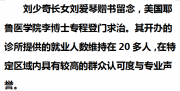 八旬老中医“救人” 却被“索赔”