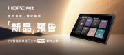 听你所听,想你所想|向往 V7 智能背景音乐主机新品预告