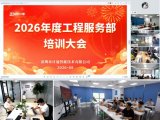 智驱未来，固本强基——计通智能年度工程服务部培训大会圆满落幕