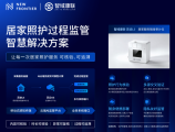 智域康联亮相AMI2026,以数智技术探索居家照护过程监管新路径