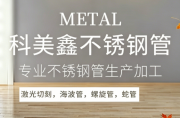 激光切割螺旋管品质评测:科美鑫的精密之道