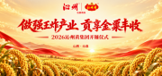 开镰见丰收,更见产业未来!沁州黄以特色产业书写乡村振兴答卷